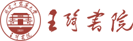 王琦书院