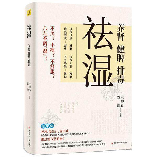 祛湿：养肾健脾排毒