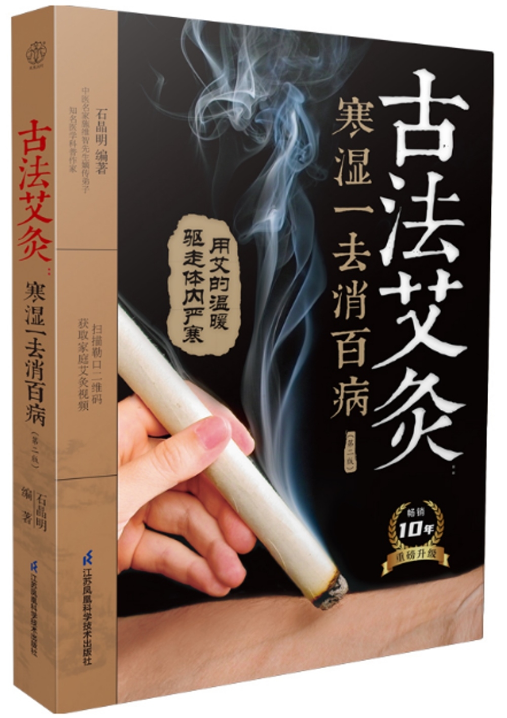 古法艾灸：寒湿一去消百病